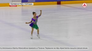 Первенство Покачей по фигурному катанию