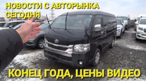 ЗЕЛЁНЫЙ УГОЛ, НОВОСТИ С АВТОРЫНКА СЕГОДНЯ, ВЛАДИВОСТОК