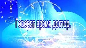 Suno - Говорят время доктор... Сергей Даруда