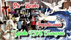 👑Он -  Иегова, Творец 🫴Вселенной 🌠- Хоровое👥👥 пение💫