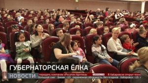 Губернаторская ёлка. Новости. 23/12/2025. GuberniaTV