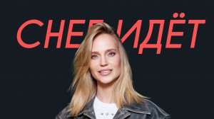 Глюк'oZa - Снег идёт (Comedy Cover)