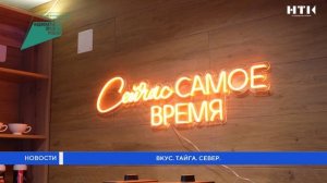 Вкус. Тайга. Север.