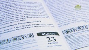 У книжной полки. Православные календари-2026