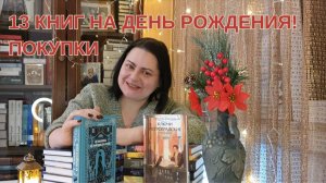 13 книгоподарков  МИФИческие покупки