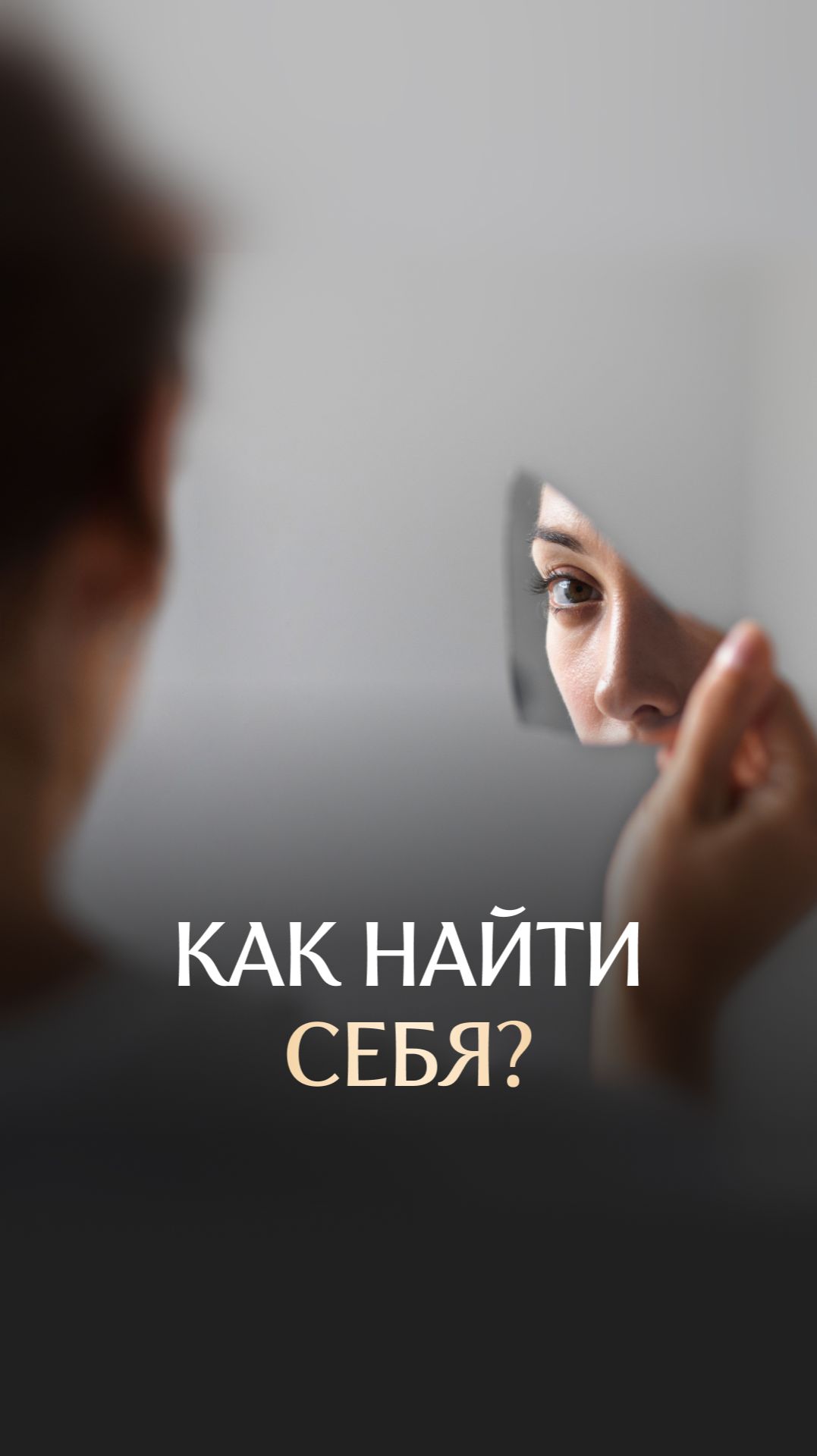 Как найти себя смотреть онлайн