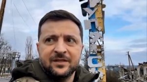 Зеленский в Купянске - настоящее видео