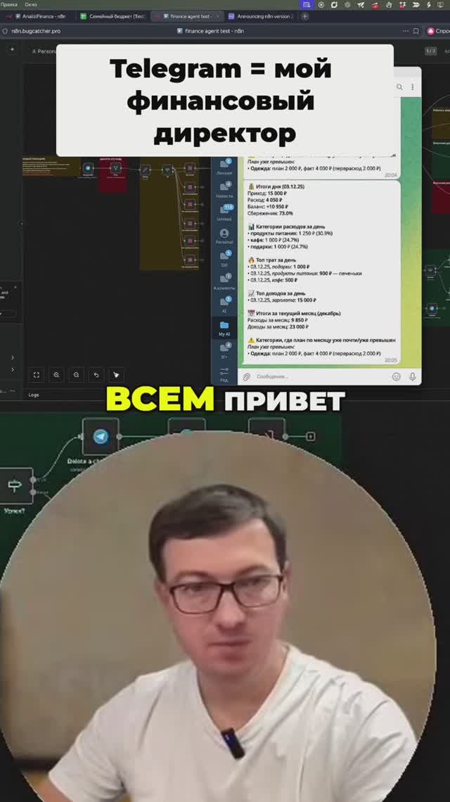 AI-финансовый директор в Telegram 🤯  #n8n  #ai  #shorts  #finance смотреть онлайн