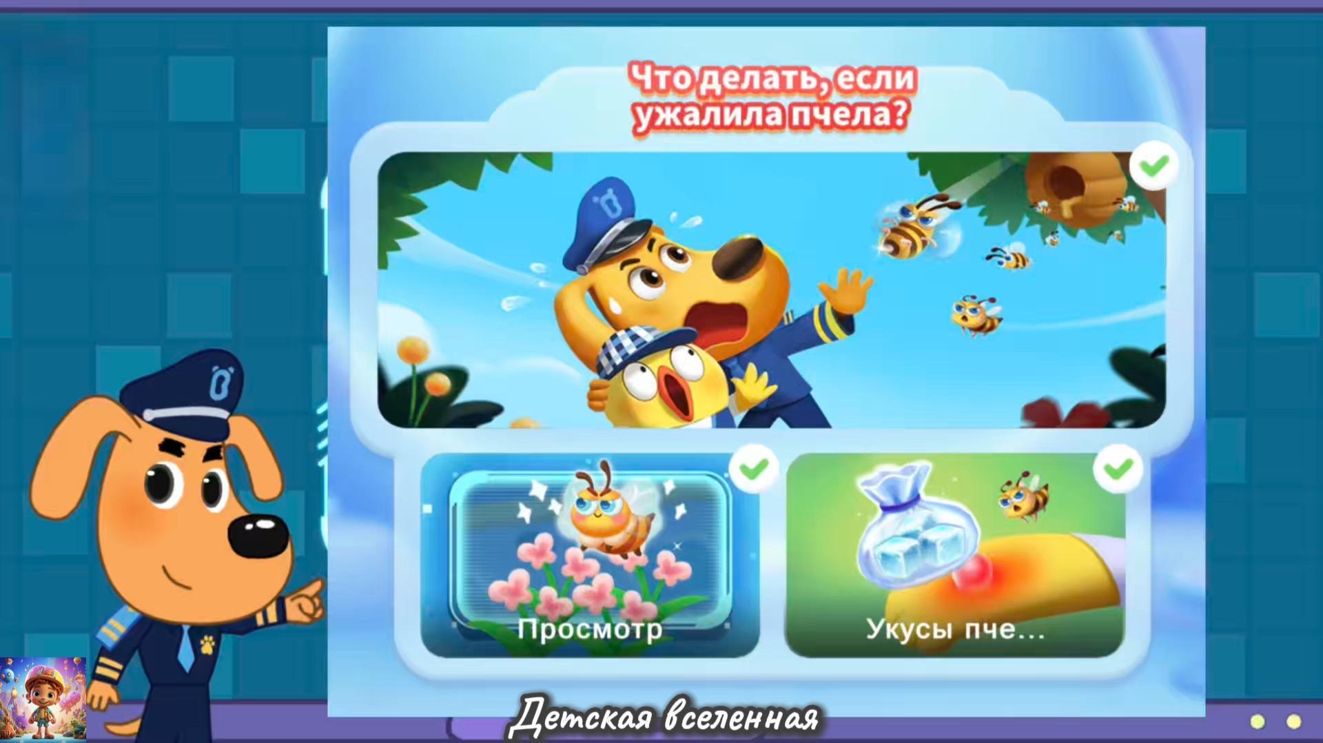ШЕРИФ ЛАБРАДОР / ПРАВИЛА БЕЗОПАСТНОСТИ / ЧТО ДЕЛАТЬ ЕСЛИ УЖАЛИЛА ПЧЕЛА / ДЕТСКАЯ ВСЕЛЕННАЯ смотреть онлайн