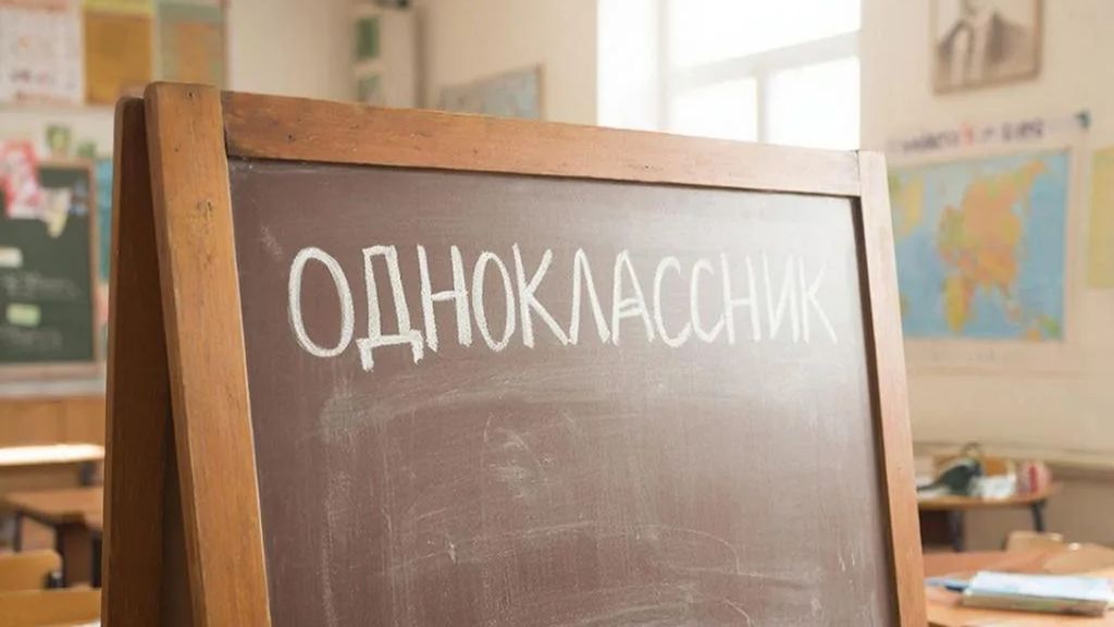 Одноклассник сл. Якушев Н. В. Муз Suno. Фото. Одноклассники. Фото Giga Chat. Max.