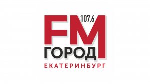 Прямой эфир радио ГородFM Екатеринбург