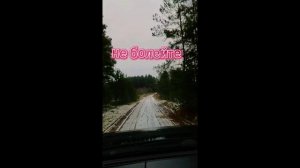 Не болейте ради бога