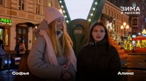 Мандариновый Арбат, керлинг и карусели: волшебство московской зимы