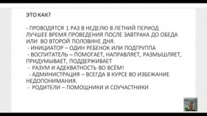 Тематические дни как новый формат мини-проектов с участием детей