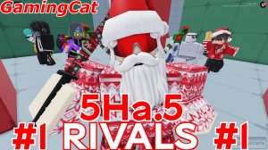 Соперники RIVALS\МАТЧИ 5На.5 #1 #роблокс#ривалс