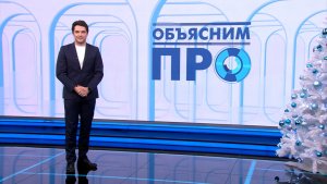 «Объясним ПРО» 23 декабря