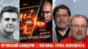 Ларри Джонсон и Мохаммад Маранди: Иран — Израиль: точка невозврата | Путинский блицкриг.