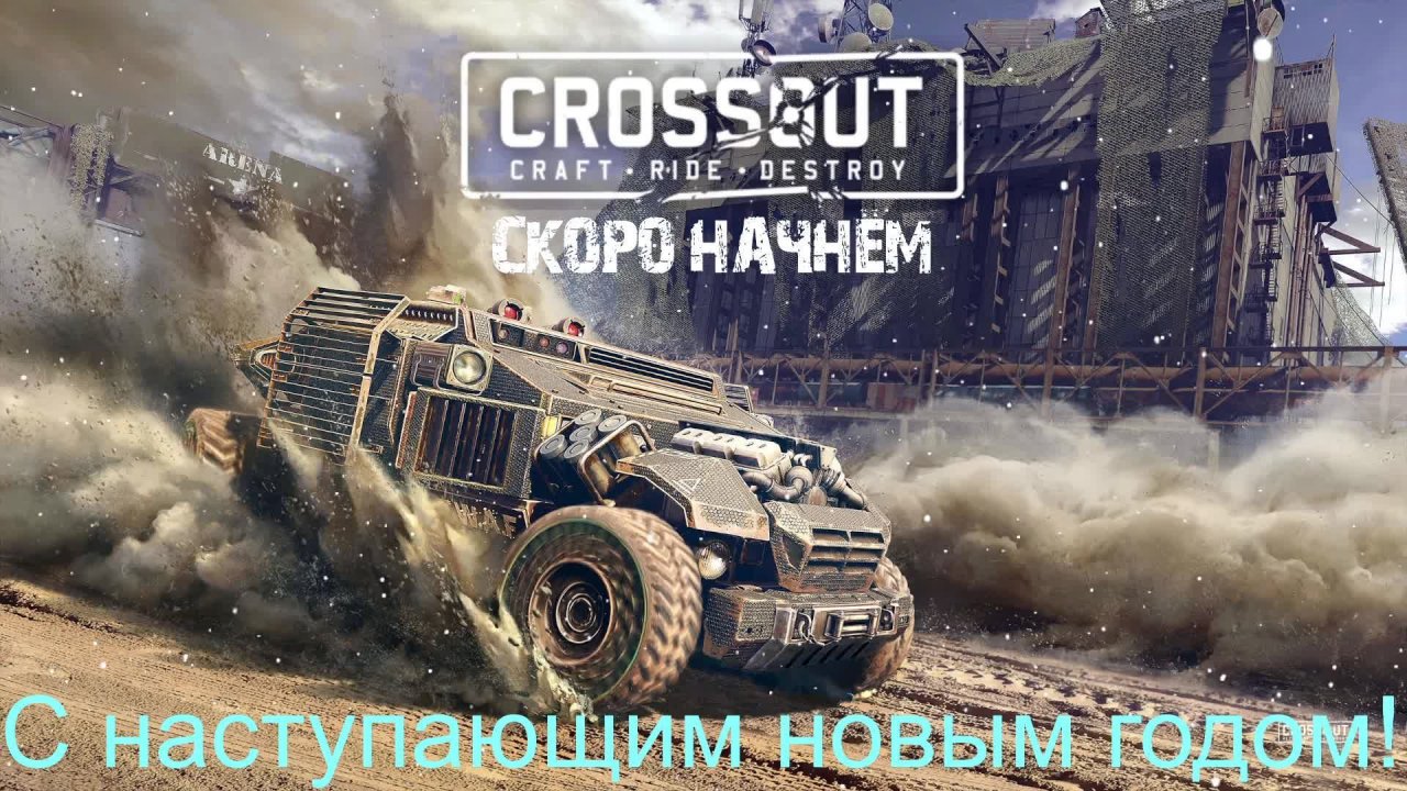 Crossout #4 Покатаемся?