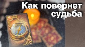 Прогноз на Январь❗️Начало НОВОЙ Жизни... ❄️♥️♣️ с Ниной расклад таро прогноз