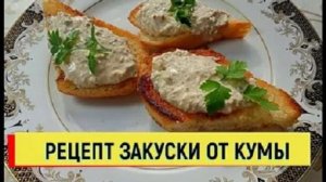 Кума поделилась рецептом вкусных бутербродов на закуску #бутерброд #рецепт #вкусно #закуска