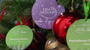 Благодаря "Елке желаний" исполняются заветные детские мечты.