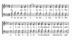 Ныне отпущаеши