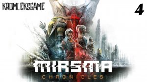Прохождение Miasma Chronicles - часть 4:Втроем веселее)