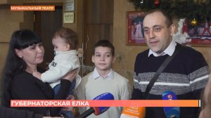 Губернаторская елка собрала ребят со всей Ростовской области