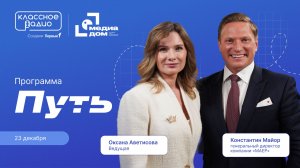 Цикл передач Движения Первых «Путь»: Выпуск №4