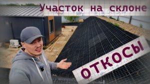 🏔️ Террасирование участка на большом склоне | Откосы вместо подпорных стен