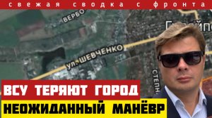 Важно ‼️ С фронта. ВСУ теряют город. Мощный удар в основание обороны. Разгром логистики Сводка 23/12
