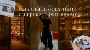 Давайте расширим кругозор 📋