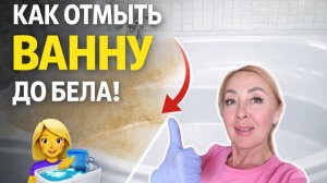 Щепотка порошка — и ванна как новая! Простой способ