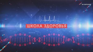 Школа здоровья. Медицинская клиника "Аксиомед". Итоги года 2025 года