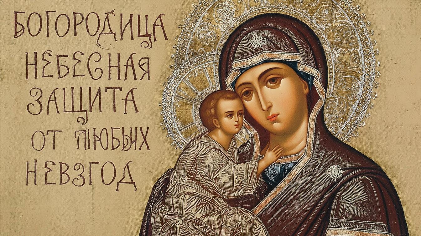 Покров Богородицы, слова долетающин до неба, молитва на каждый день смотреть онлайн