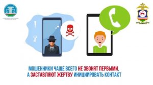 Взлом госуслуг - Схема дистанционных мошенников