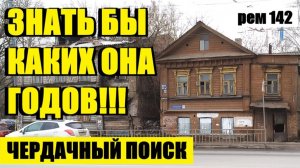 ДОВОЛЬНО ИНТЕРЕСНЫЕ НАХОДКИ. рем 142