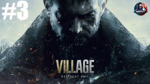 Resident Evil Village прохождение #3 [Без комментариев]