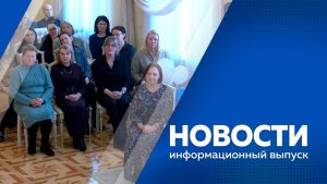 Новости 22.12.2025г