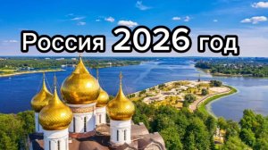 Россия 2026 год Таро #онлайнгадание#эзотерика #тарорасклад