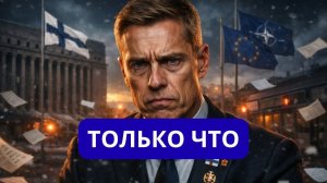 ВОТ ЭТО ПОВОРОТ. ФИНЛЯНДИЯ РАЗОРЕНА.