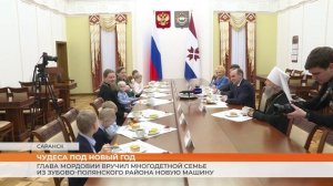 Глава Мордовии вручил многодетной семье из Зубово-Полянского района новую машину