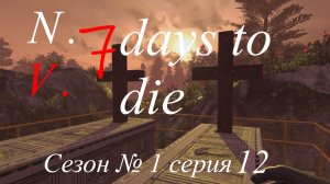 7 days to die