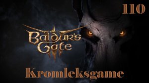 Прохождение Baldur's Gate 3 (Тактика) - часть 110:Плодовитые шарики)