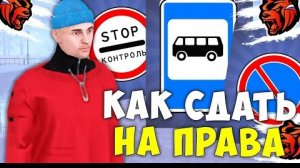 как сдать на категорию B в Black Russia?