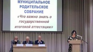 Муниципальное родительское собрание