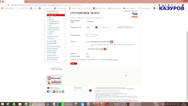 Как оплатить спутниковое ТВ МТС смотреть онлайн