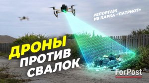 В Крыму молодые ученые тренируют нейронку искать мусор и свалки - сюжет ForPost