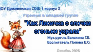 новогодний утренник младшая группа