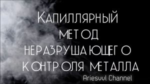 26. Капиллярный контроль